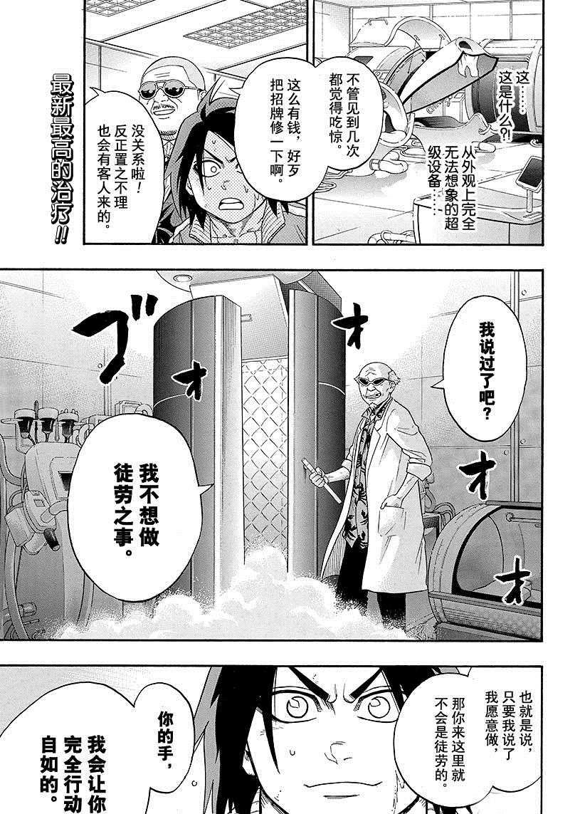 《火之丸相扑》第99话 第19页