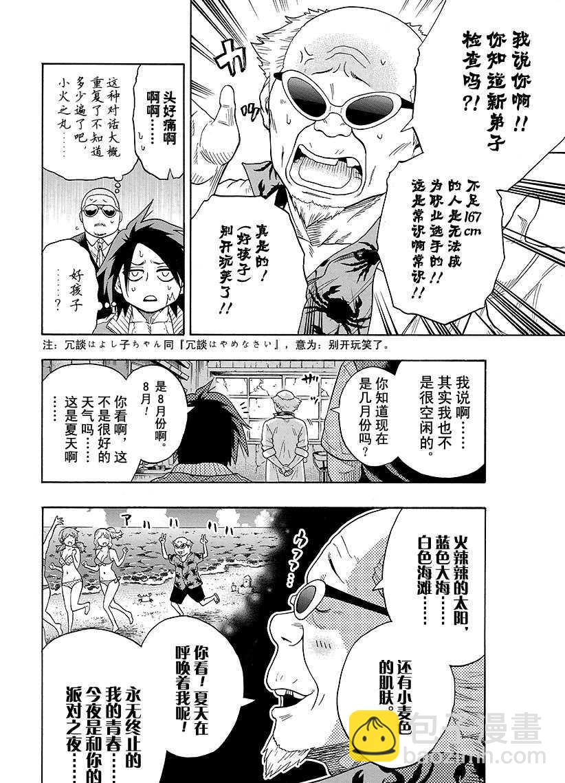 《火之丸相扑》第99话 第2页