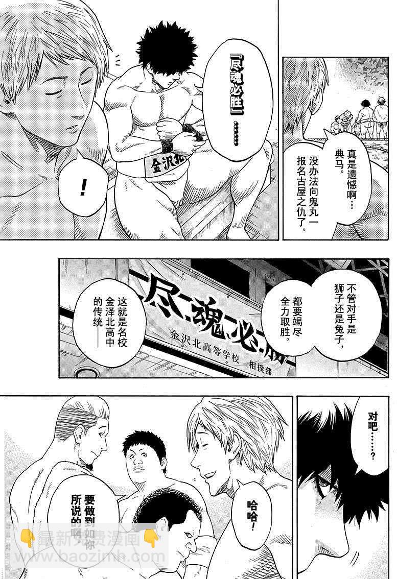 《火之丸相扑》第99话 第5页