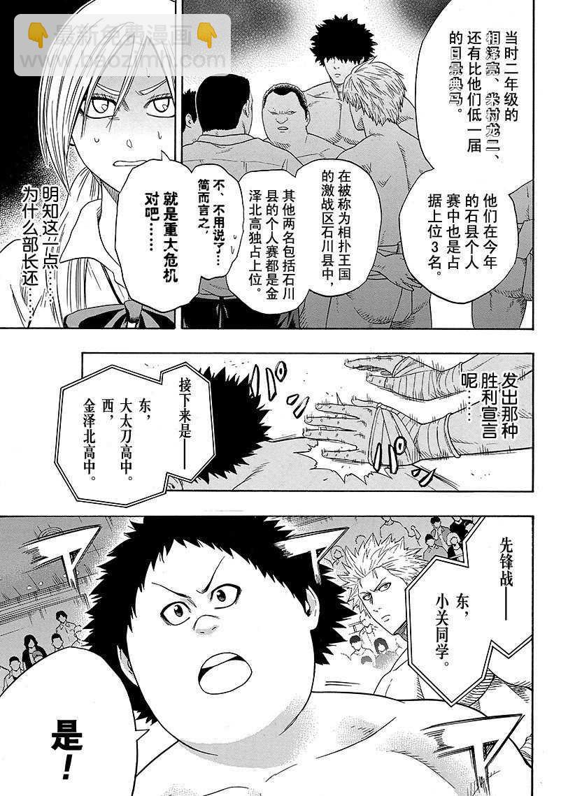 《火之丸相扑》第99话 第7页
