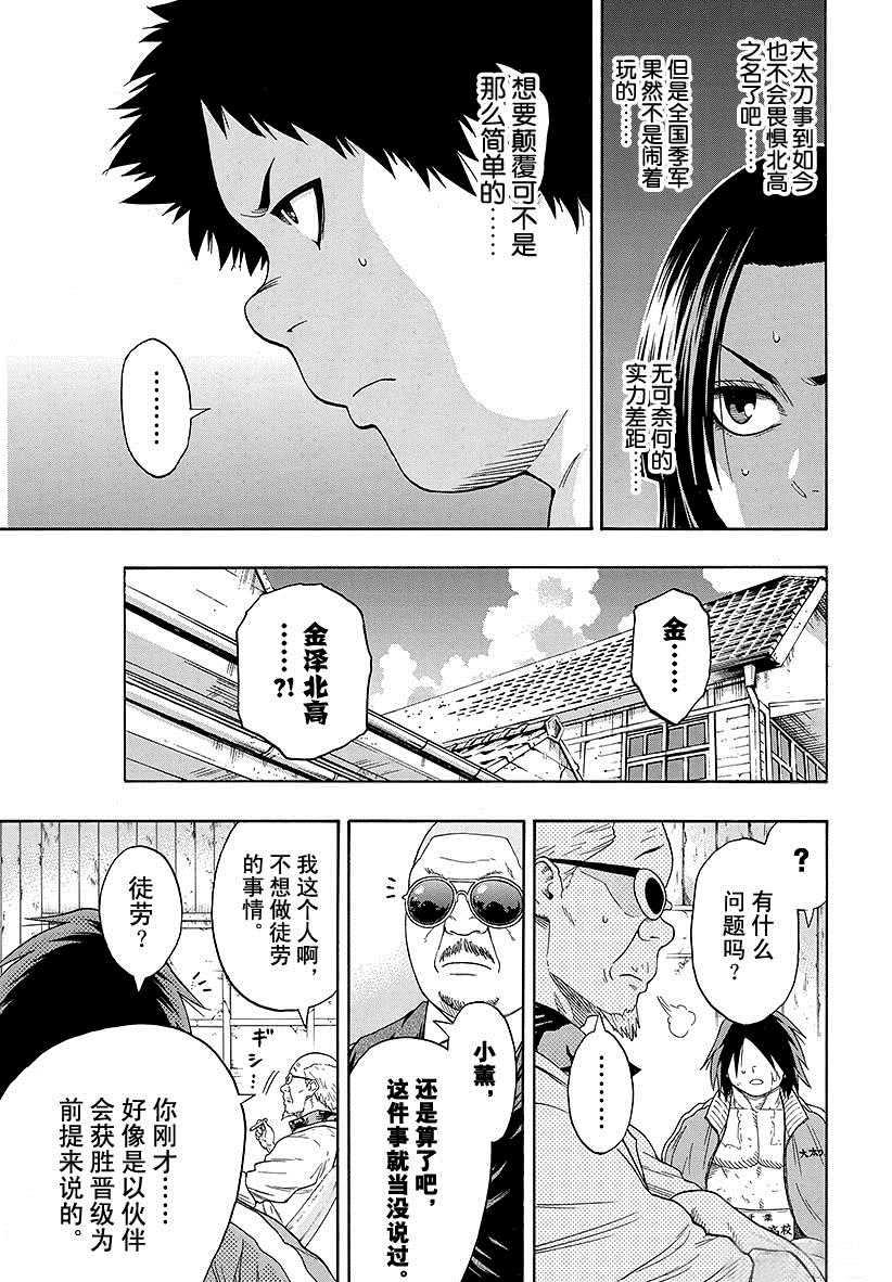 《火之丸相扑》第99话 第9页