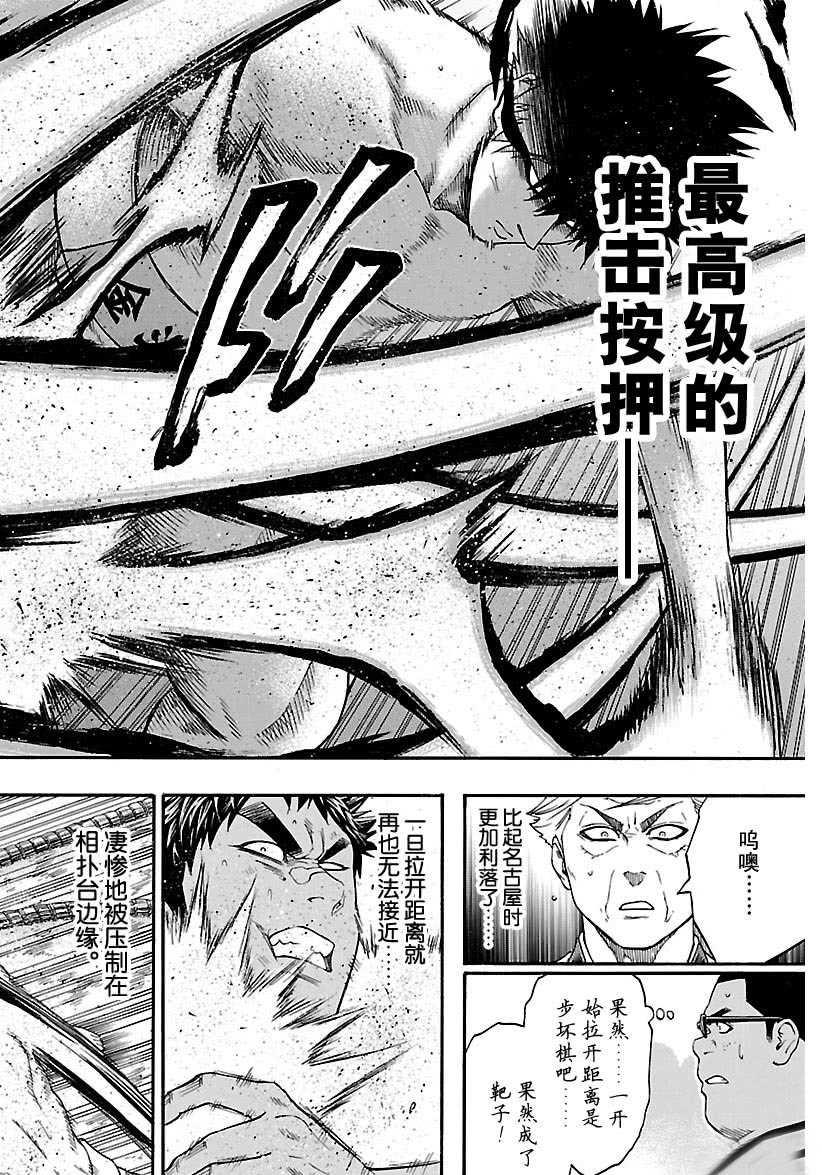 《火之丸相扑》第102话 第10页