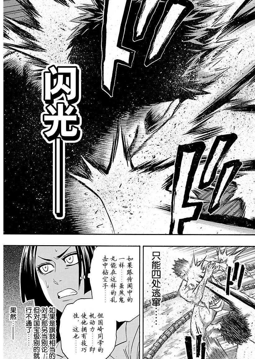 《火之丸相扑》第102话 第11页