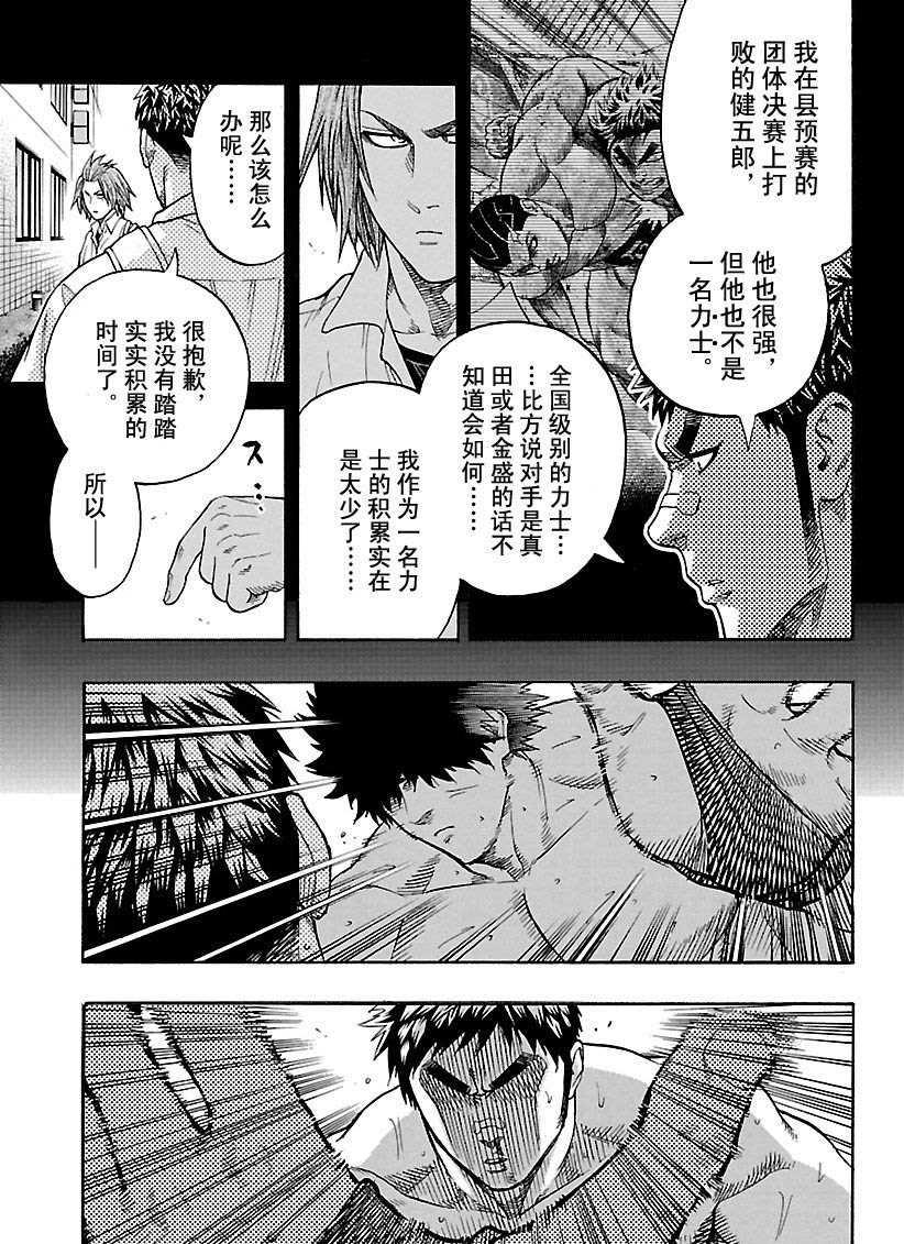 《火之丸相扑》第102话 第13页