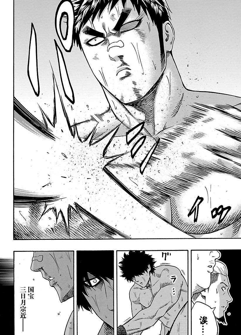 《火之丸相扑》第102话 第14页