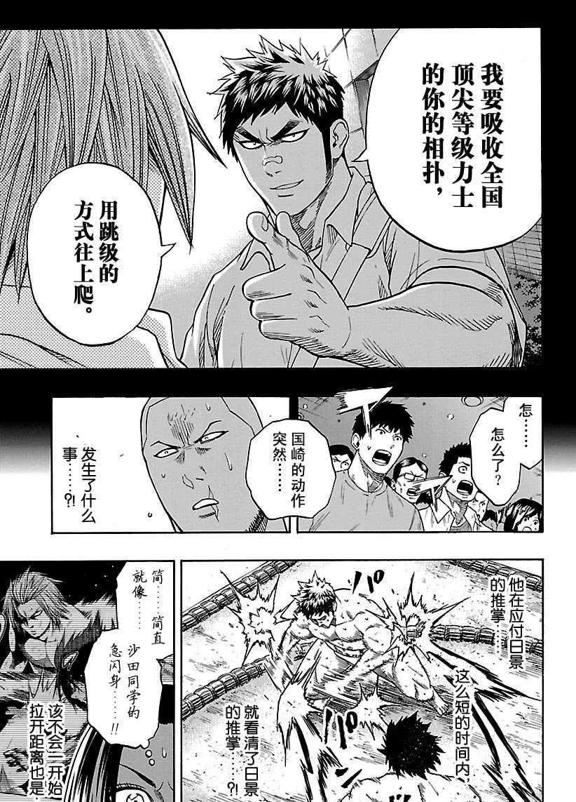 《火之丸相扑》第102话 第15页