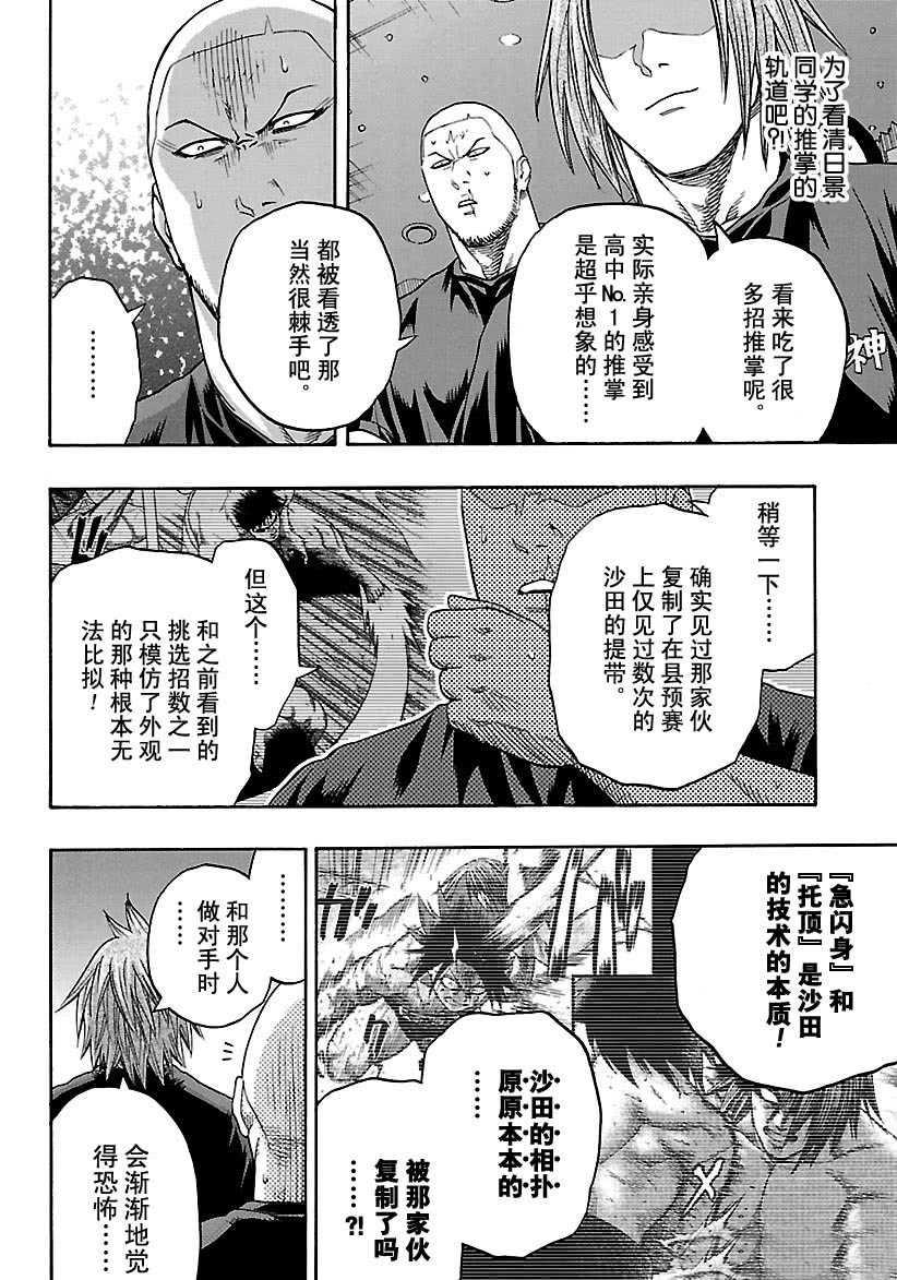 《火之丸相扑》第102话 第16页