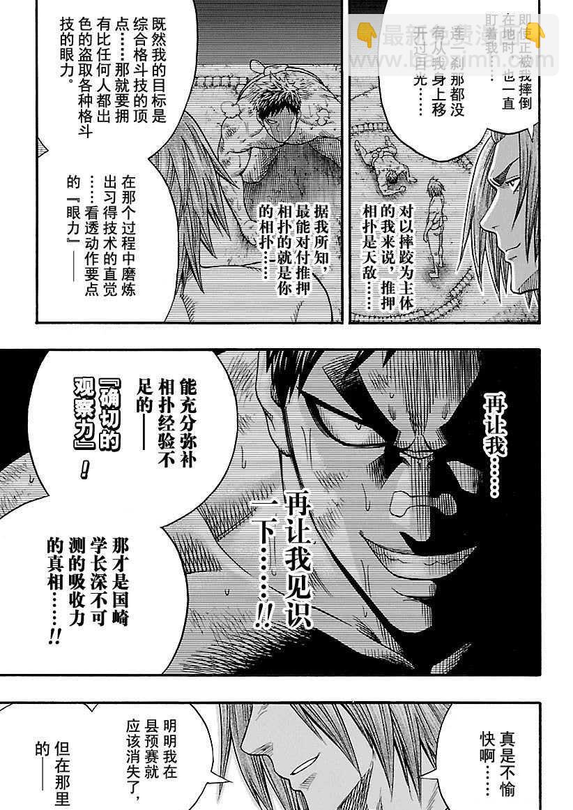 《火之丸相扑》第102话 第17页