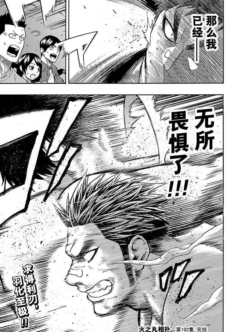 《火之丸相扑》第102话 第19页