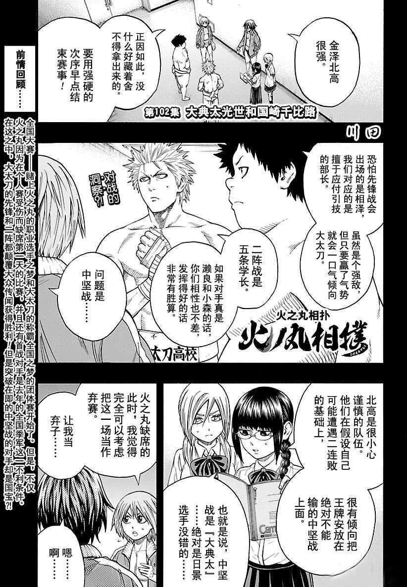 《火之丸相扑》第102话 第1页