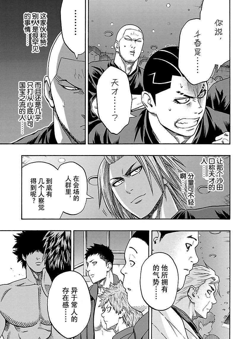 《火之丸相扑》第102话 第3页