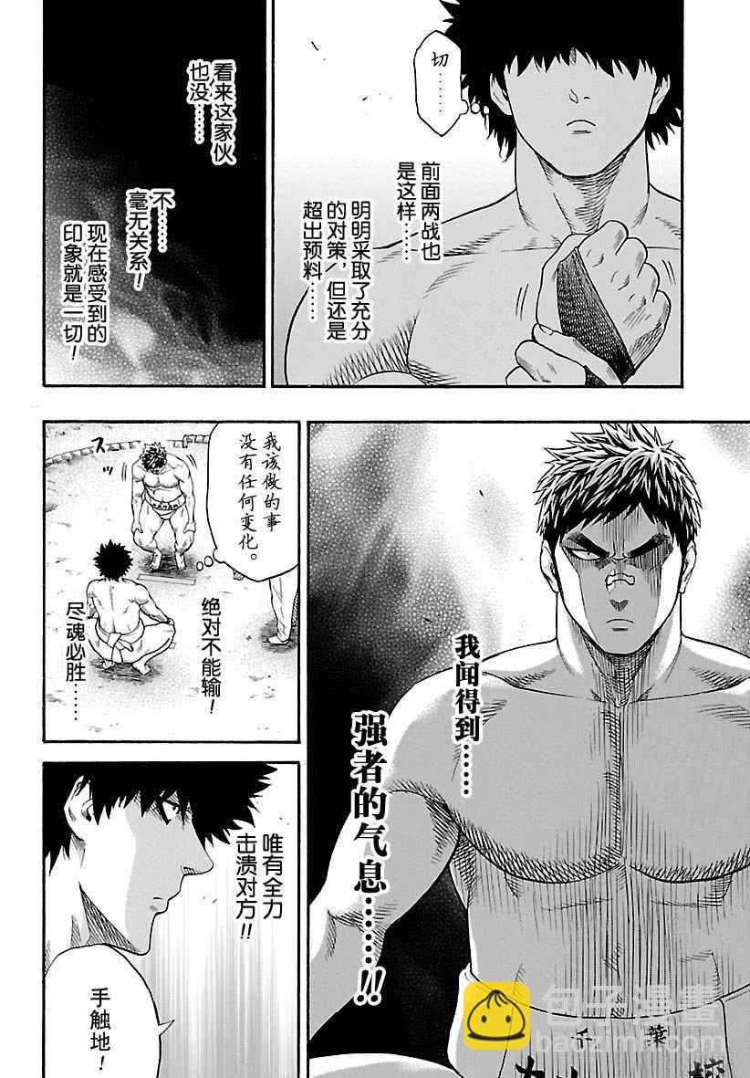 《火之丸相扑》第102话 第4页