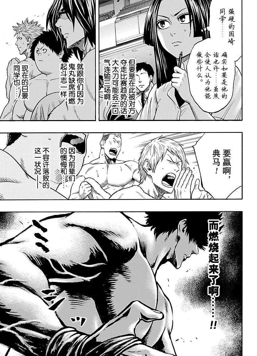 《火之丸相扑》第102话 第5页