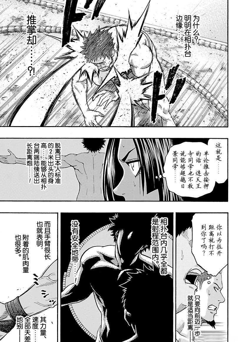 《火之丸相扑》第102话 第9页