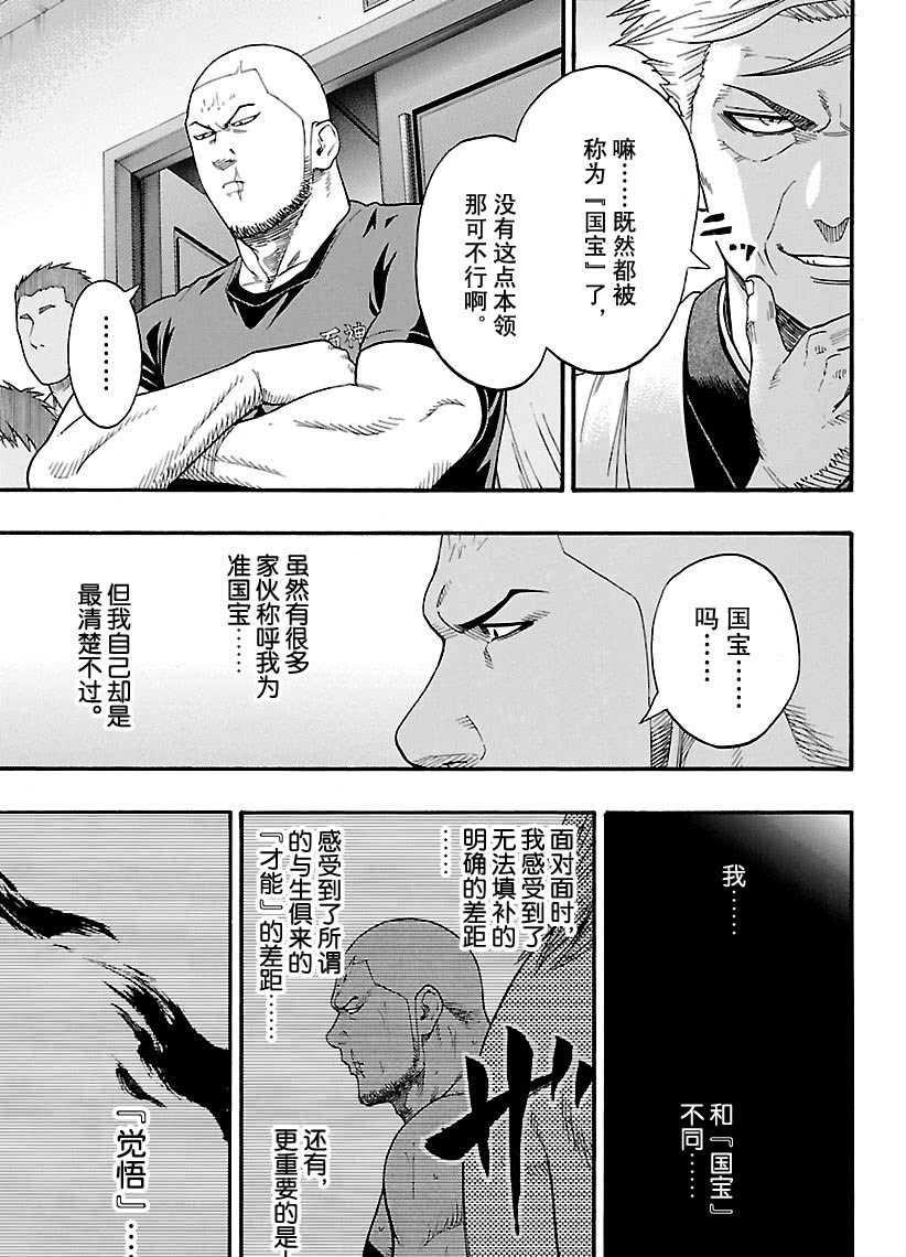 《火之丸相扑》第101话 第11页