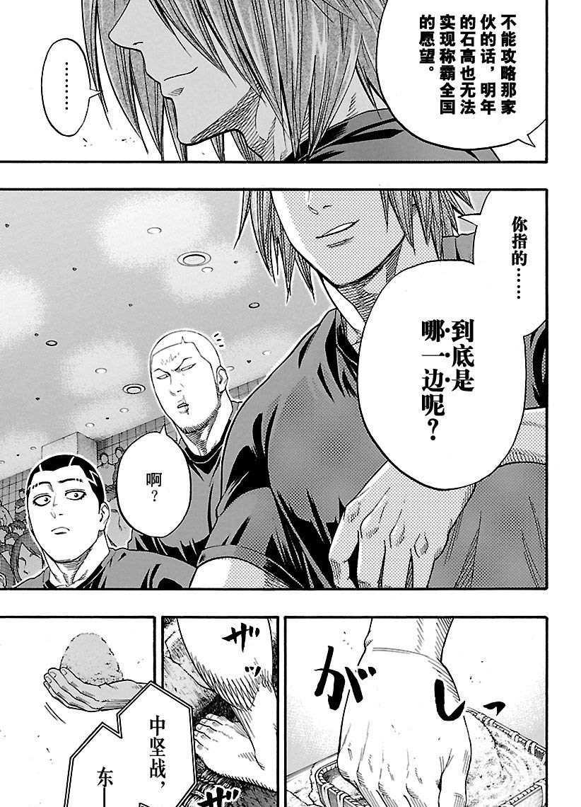 《火之丸相扑》第101话 第13页