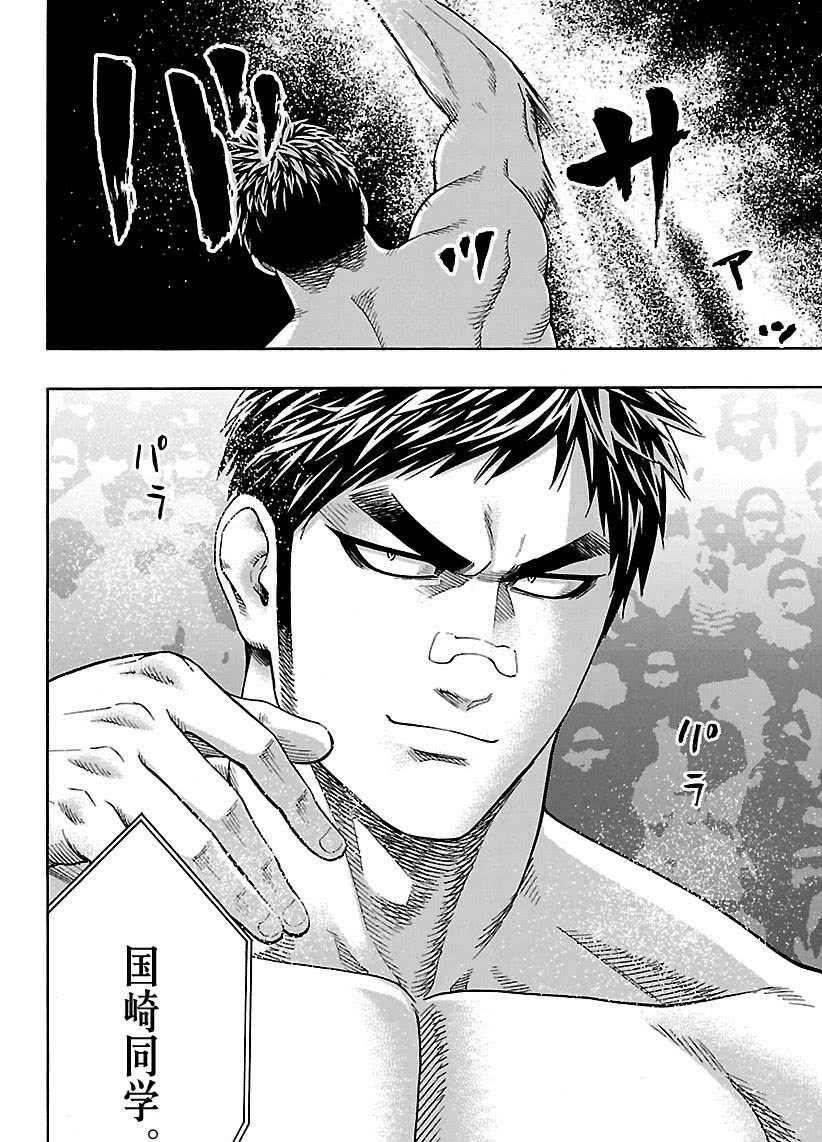 《火之丸相扑》第101话 第14页
