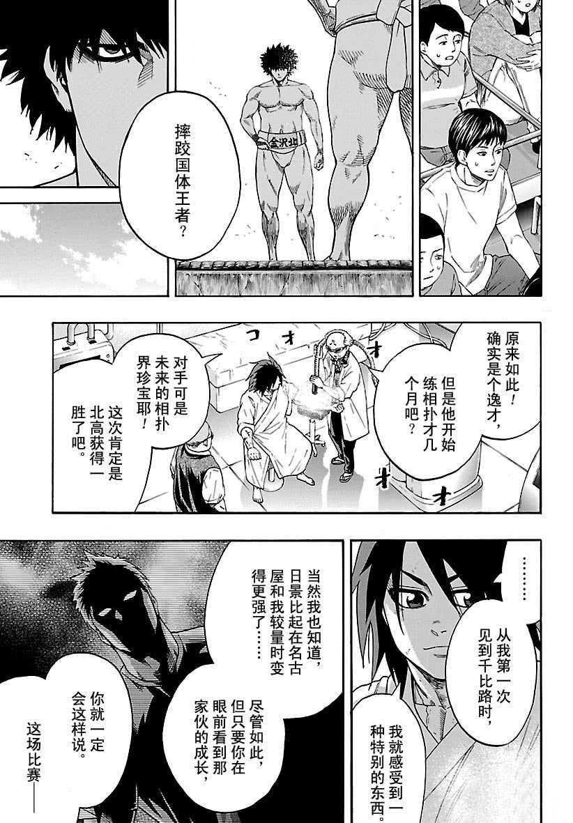 《火之丸相扑》第101话 第15页