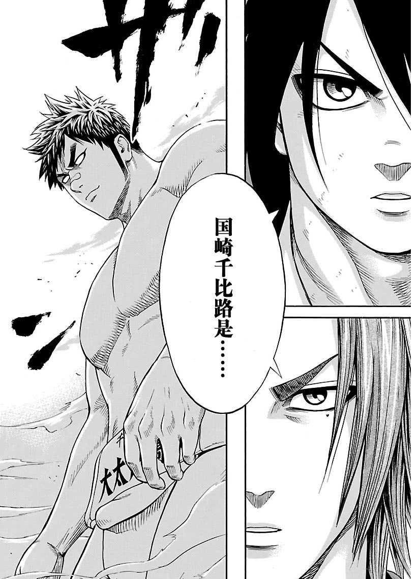 《火之丸相扑》第101话 第18页