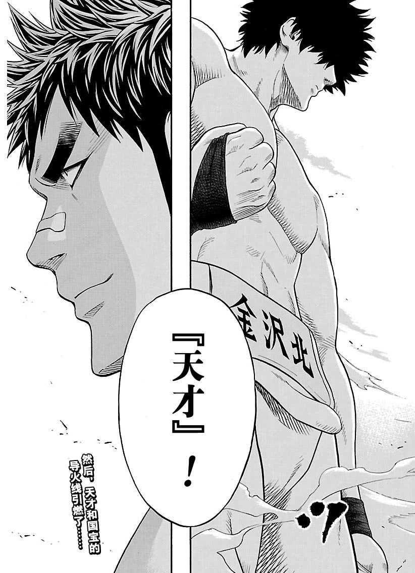 《火之丸相扑》第101话 第19页