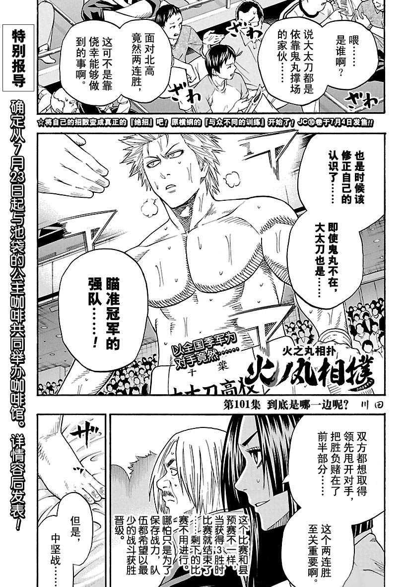 《火之丸相扑》第101话 第1页