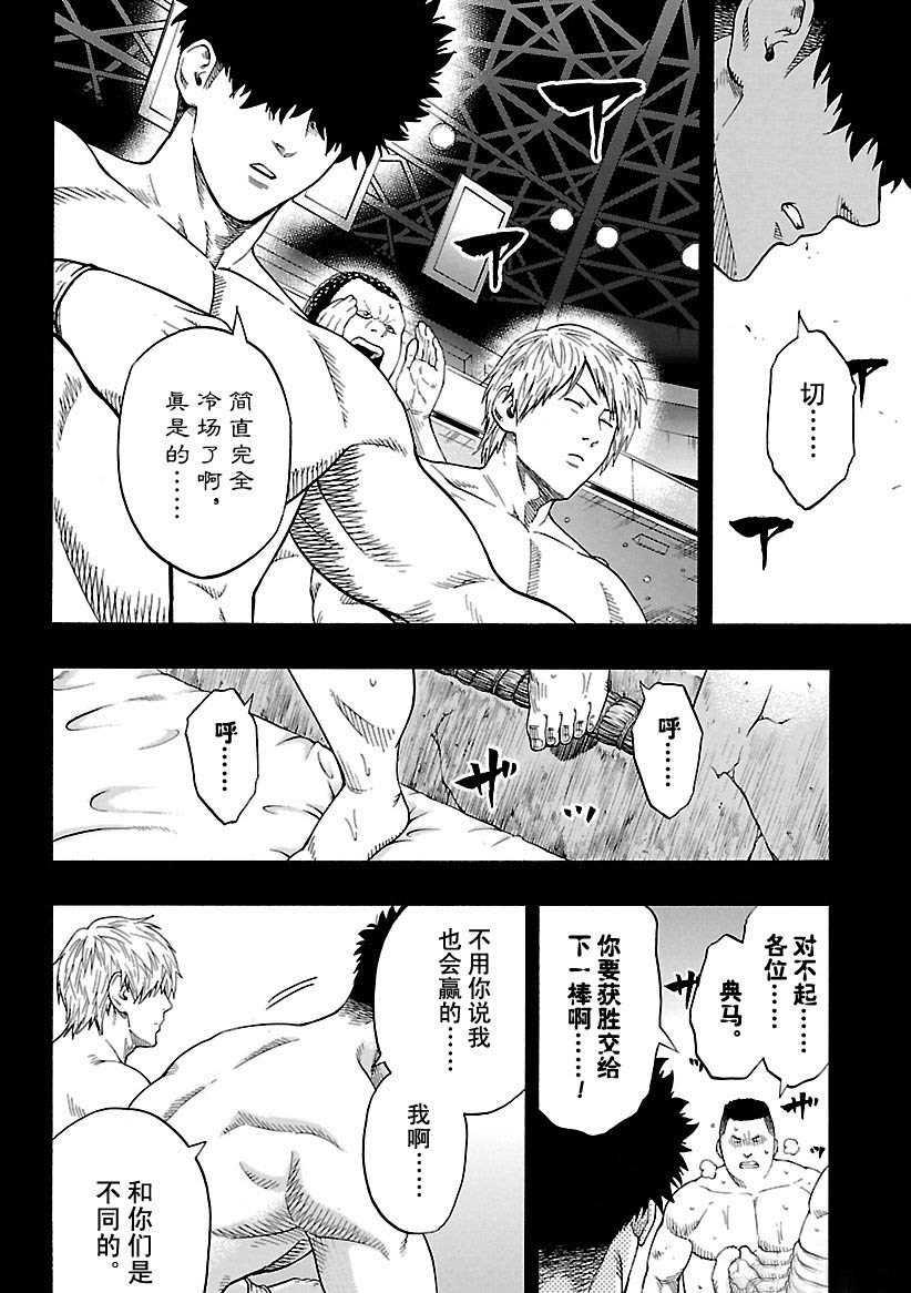 《火之丸相扑》第101话 第4页