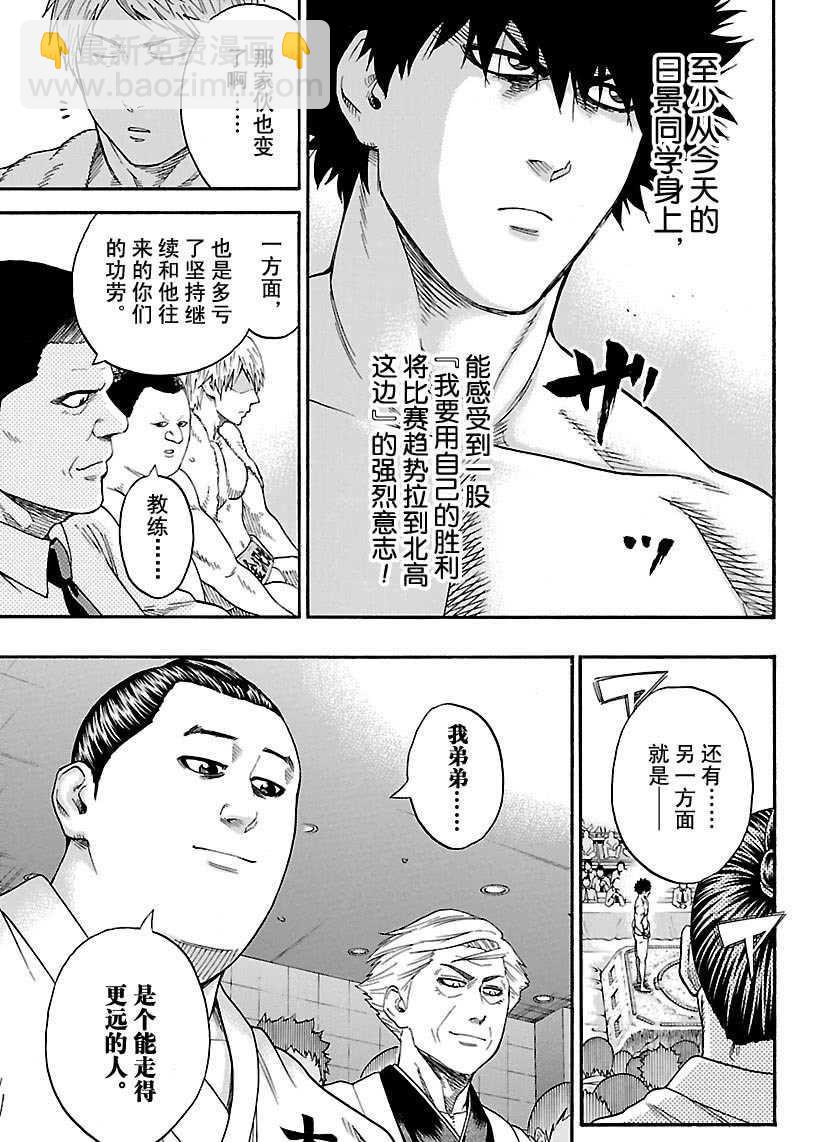 《火之丸相扑》第101话 第9页
