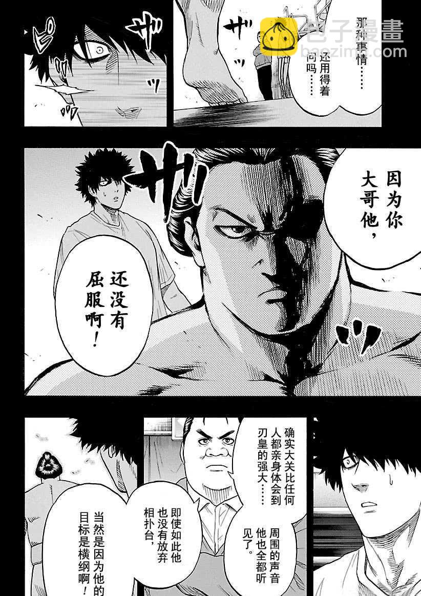 《火之丸相扑》第103话 第10页