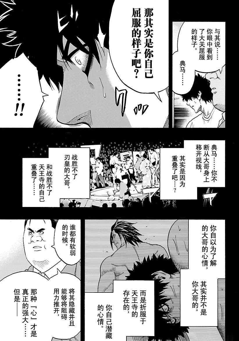 《火之丸相扑》第103话 第11页