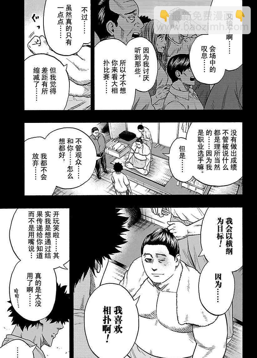 《火之丸相扑》第103话 第13页