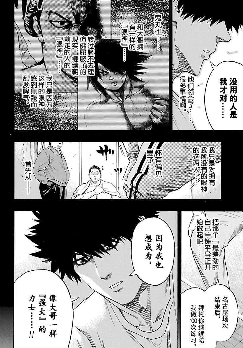 《火之丸相扑》第103话 第14页