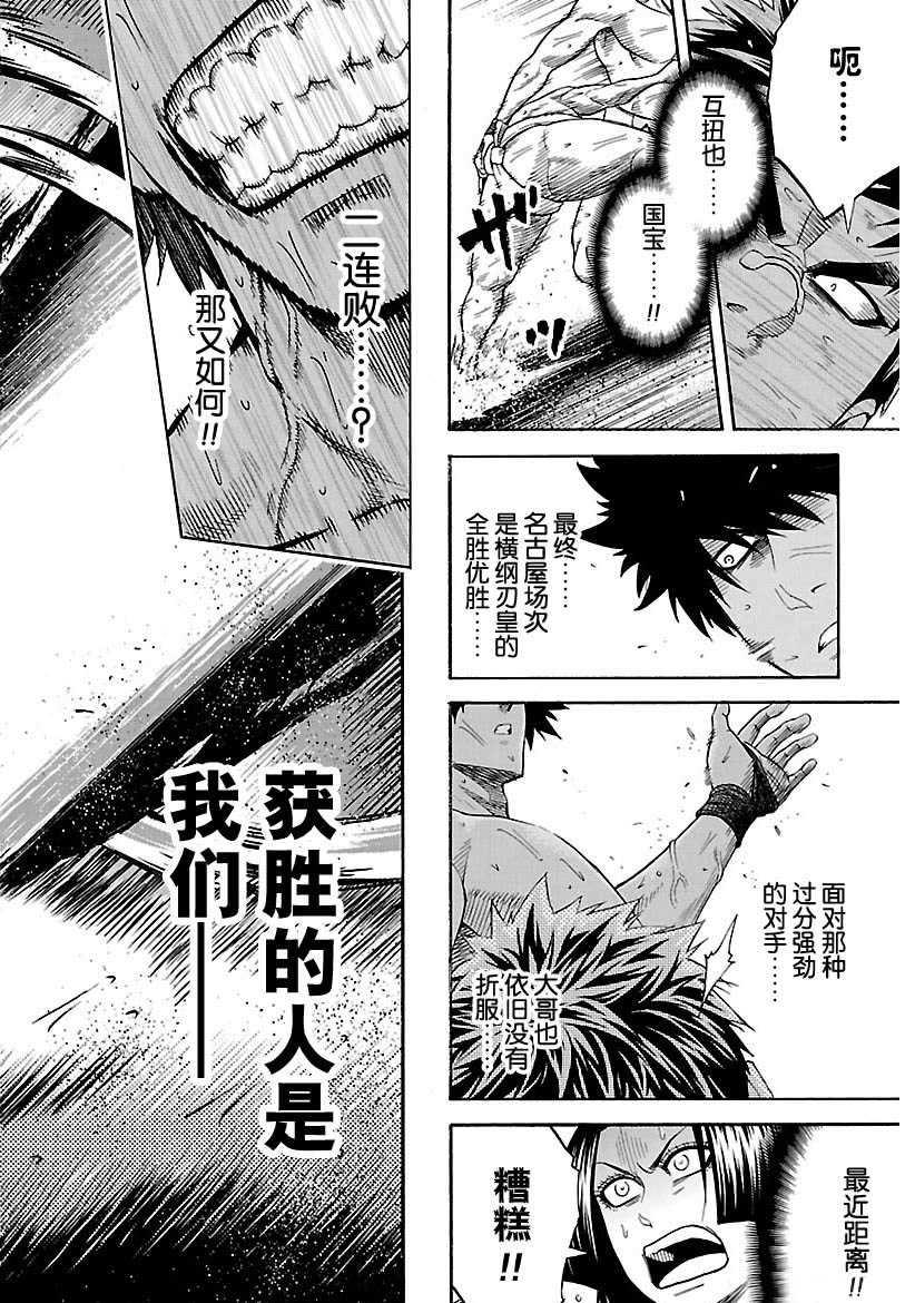《火之丸相扑》第103话 第16页