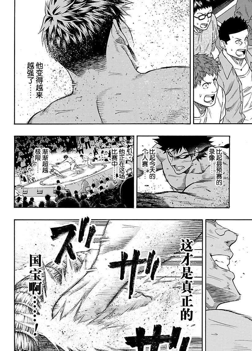 《火之丸相扑》第103话 第18页