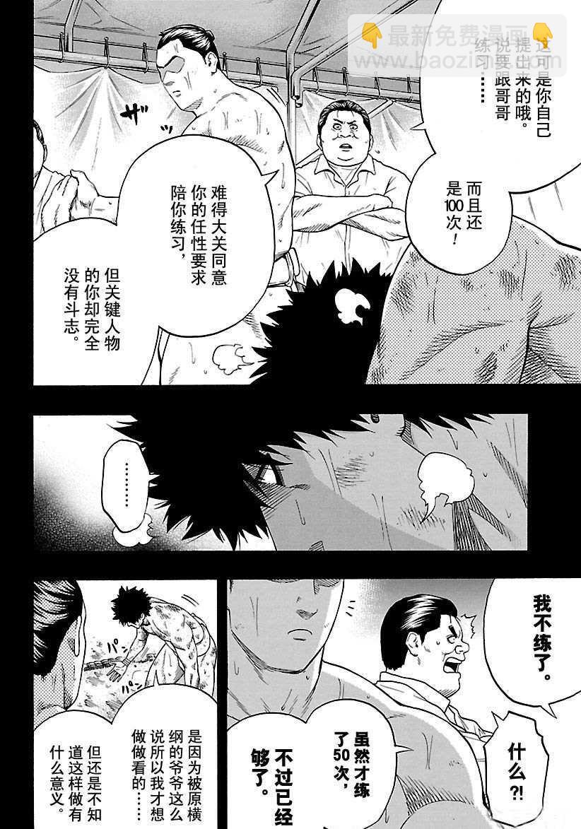 《火之丸相扑》第103话 第4页