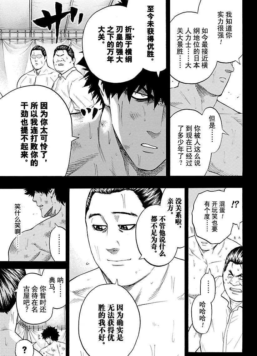 《火之丸相扑》第103话 第5页