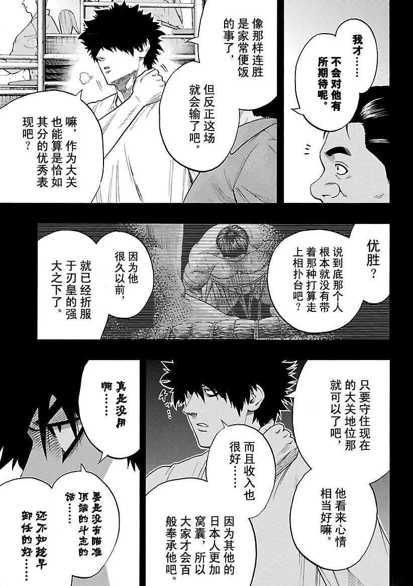 《火之丸相扑》第103话 第7页