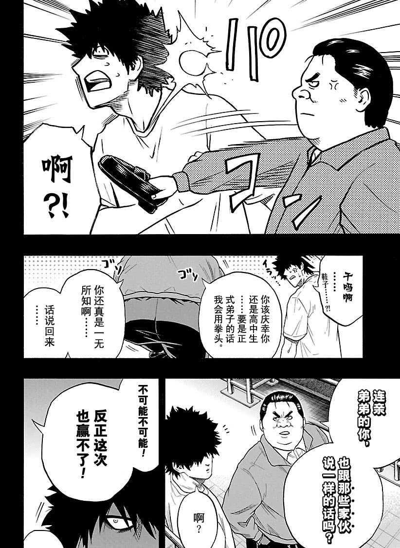 《火之丸相扑》第103话 第8页