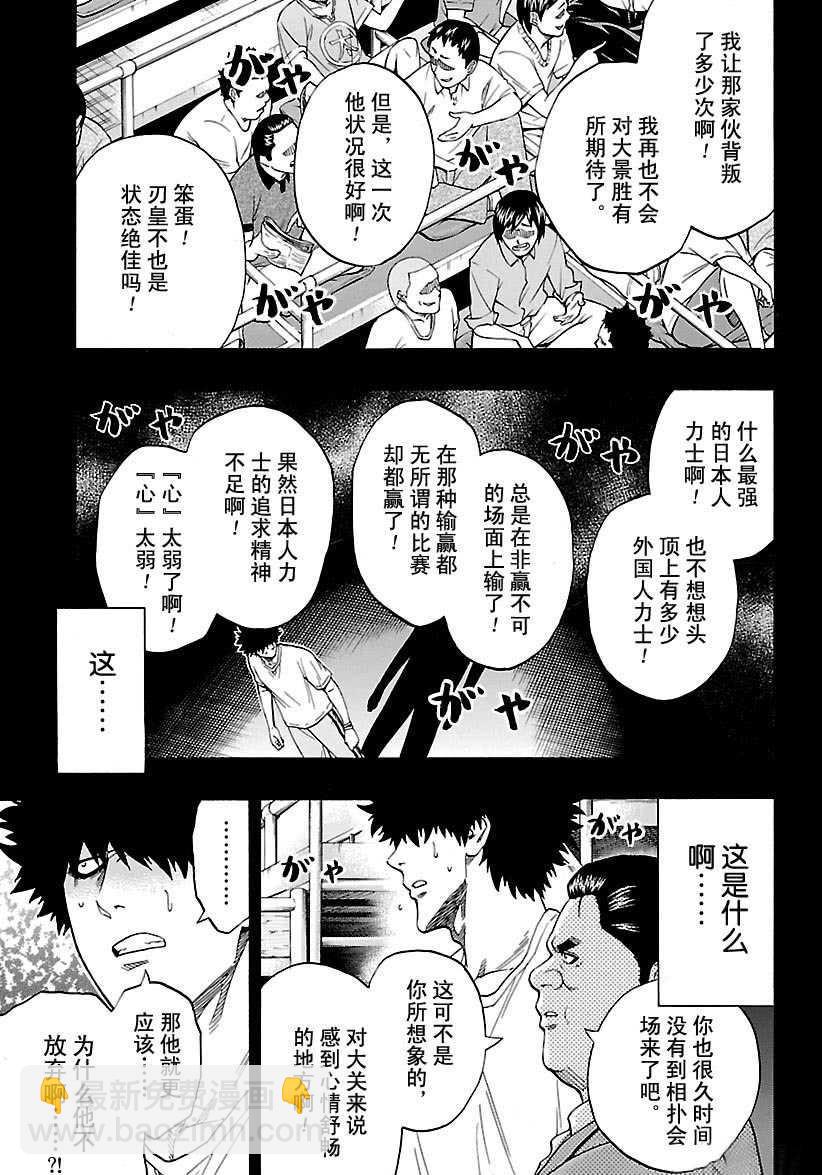 《火之丸相扑》第103话 第9页
