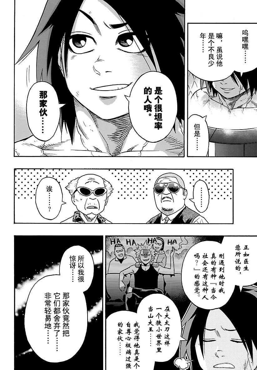 《火之丸相扑》第100话 第10页