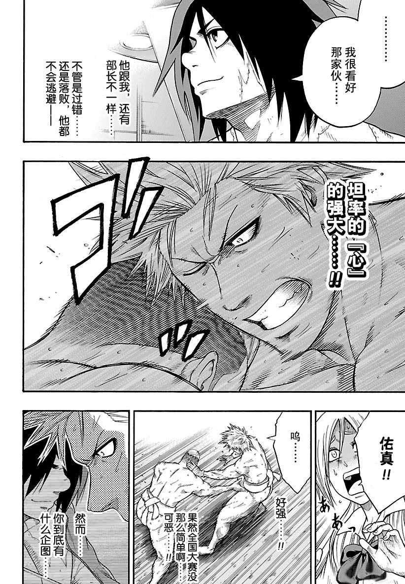 《火之丸相扑》第100话 第12页