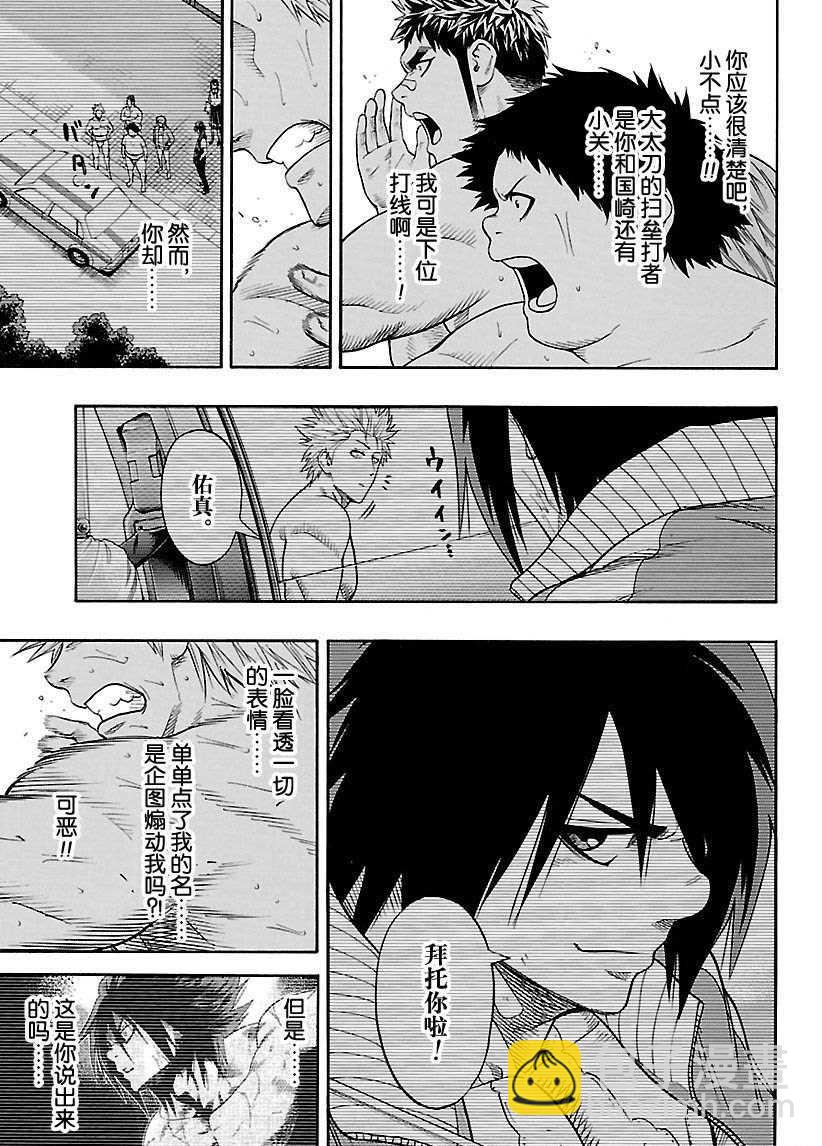 《火之丸相扑》第100话 第13页