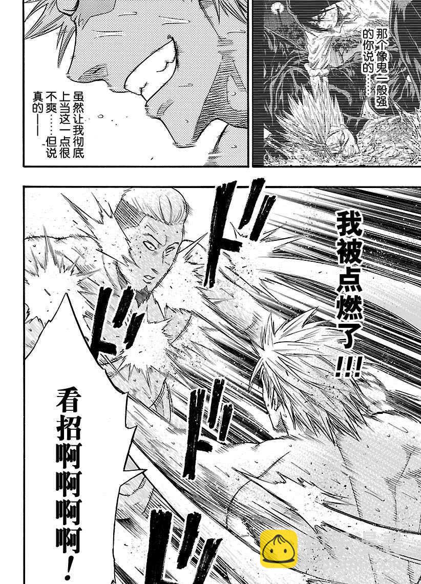 《火之丸相扑》第100话 第14页