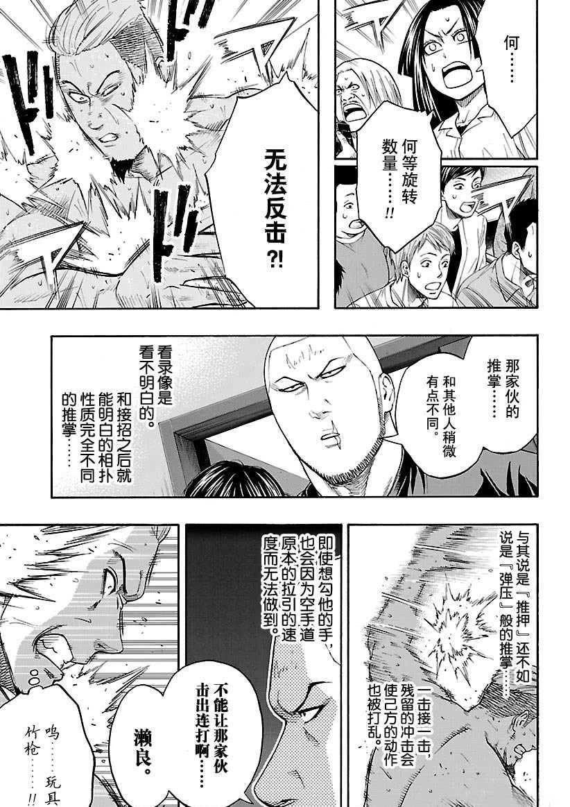 《火之丸相扑》第100话 第15页