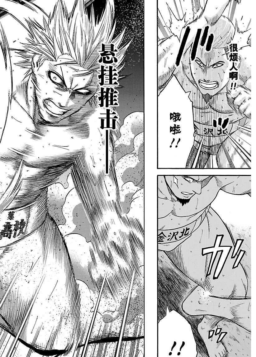 《火之丸相扑》第100话 第16页