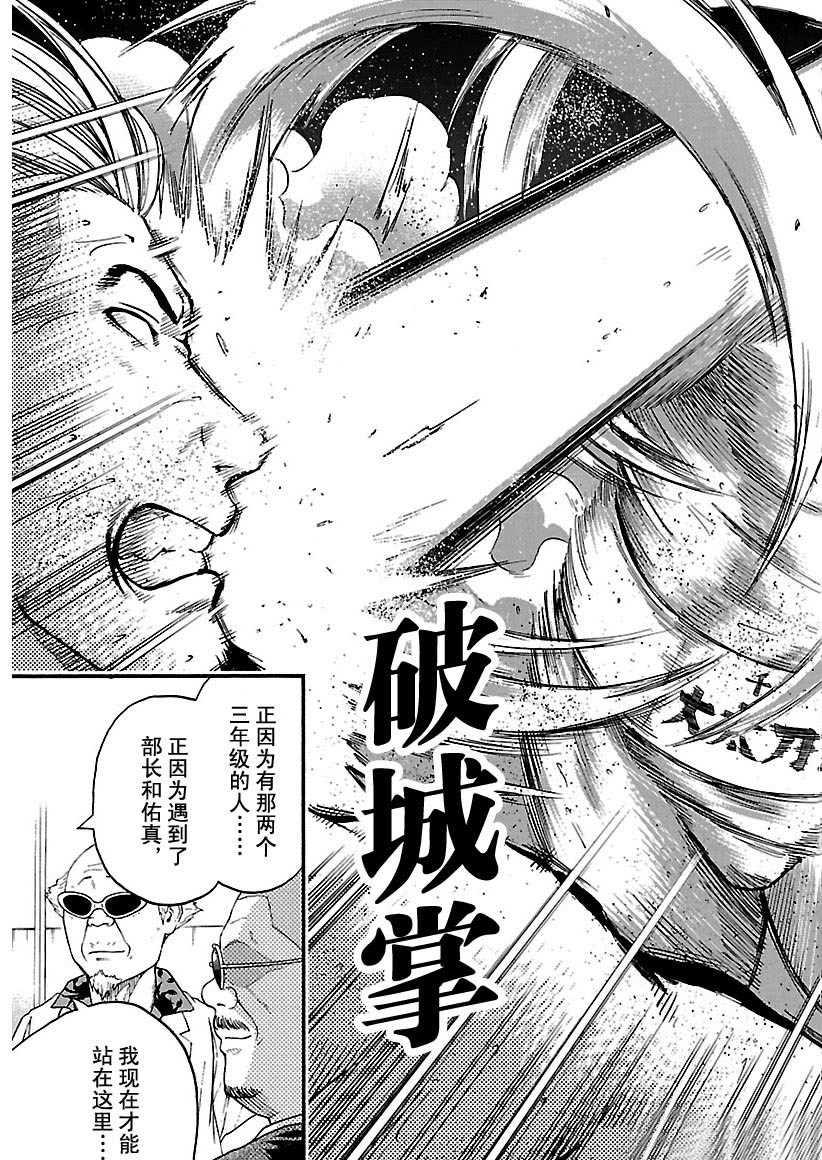 《火之丸相扑》第100话 第17页