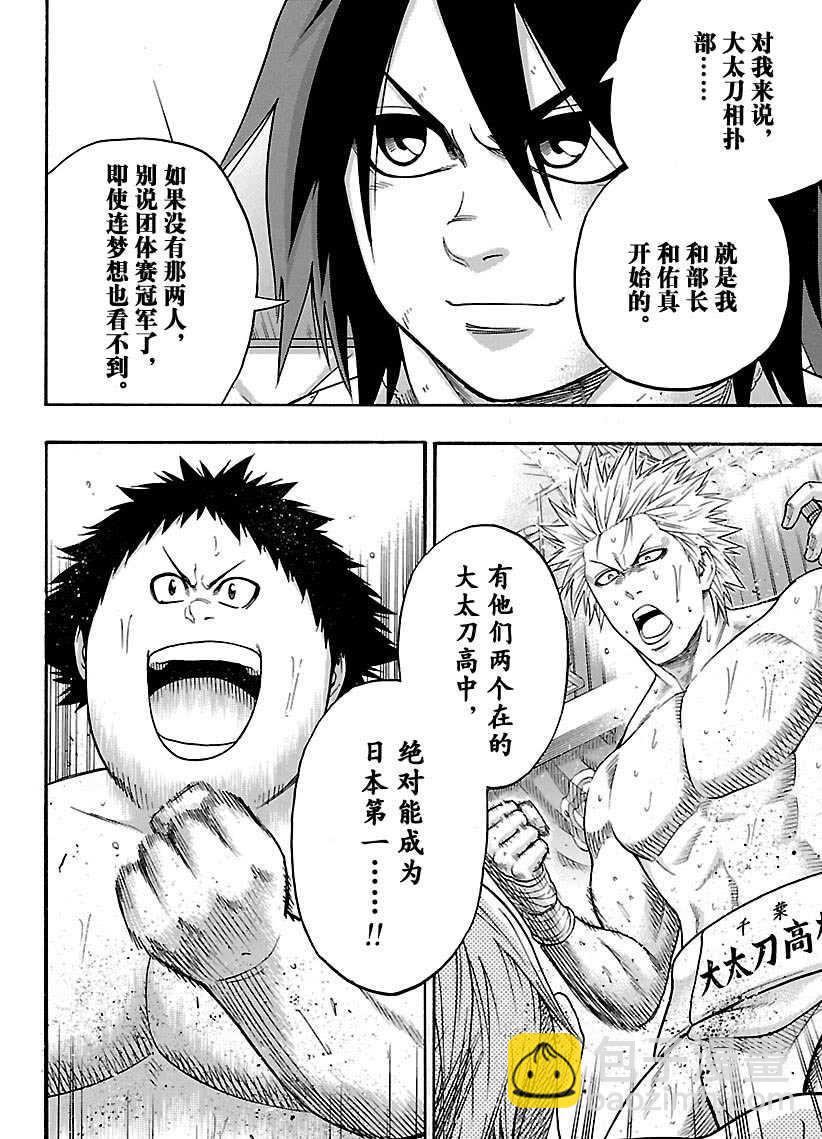 《火之丸相扑》第100话 第18页