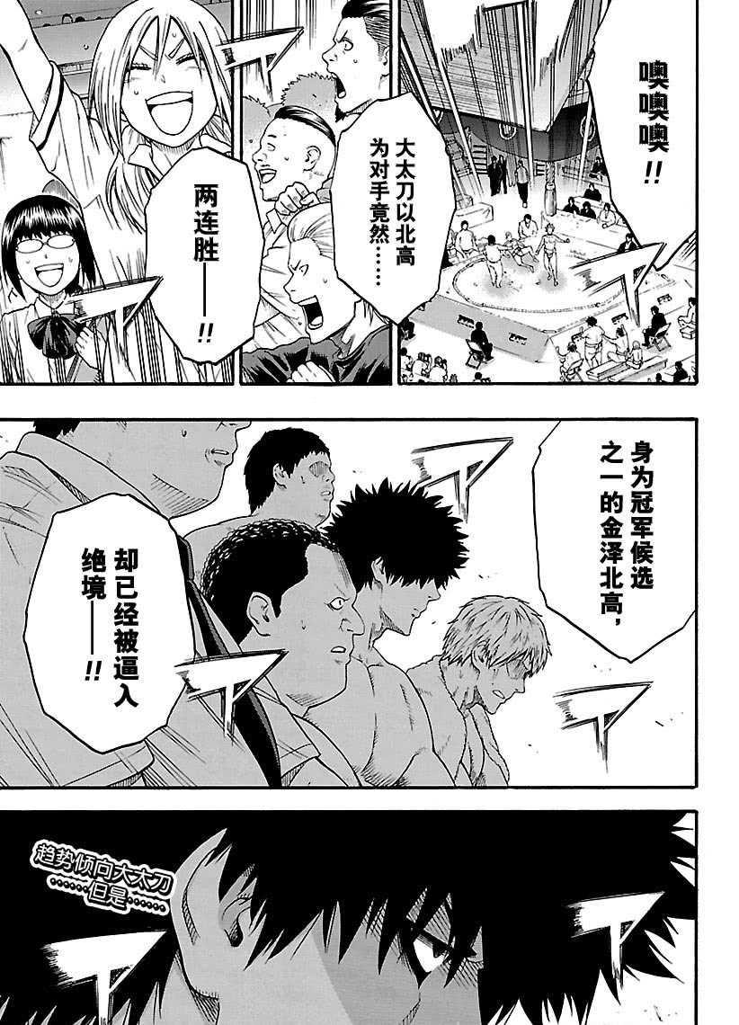 《火之丸相扑》第100话 第19页