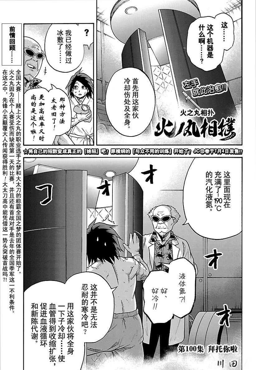 《火之丸相扑》第100话 第1页