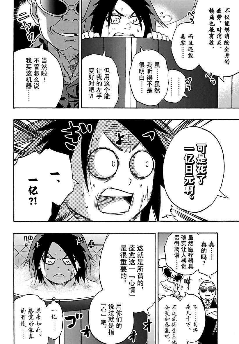 《火之丸相扑》第100话 第2页