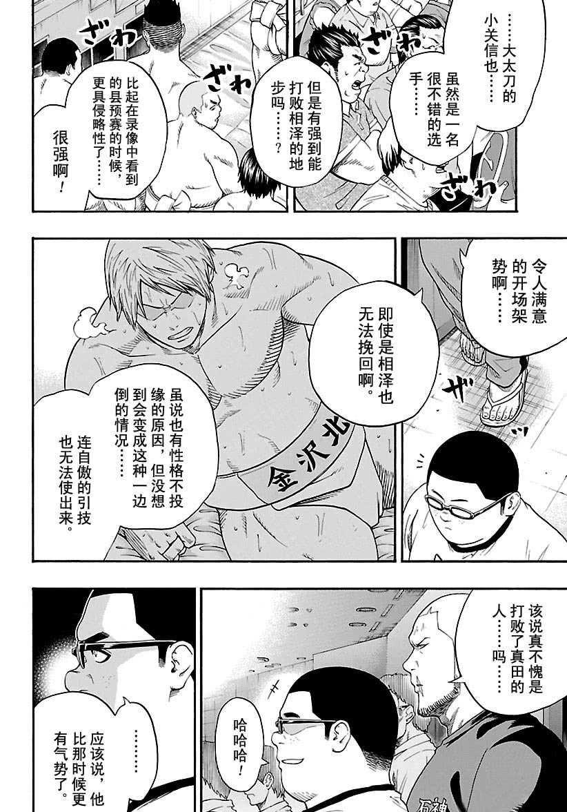 《火之丸相扑》第100话 第4页